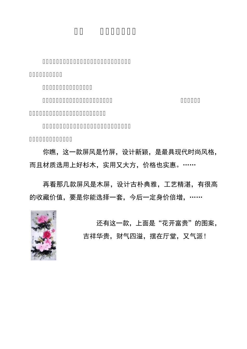 15屏风解说词_第3页