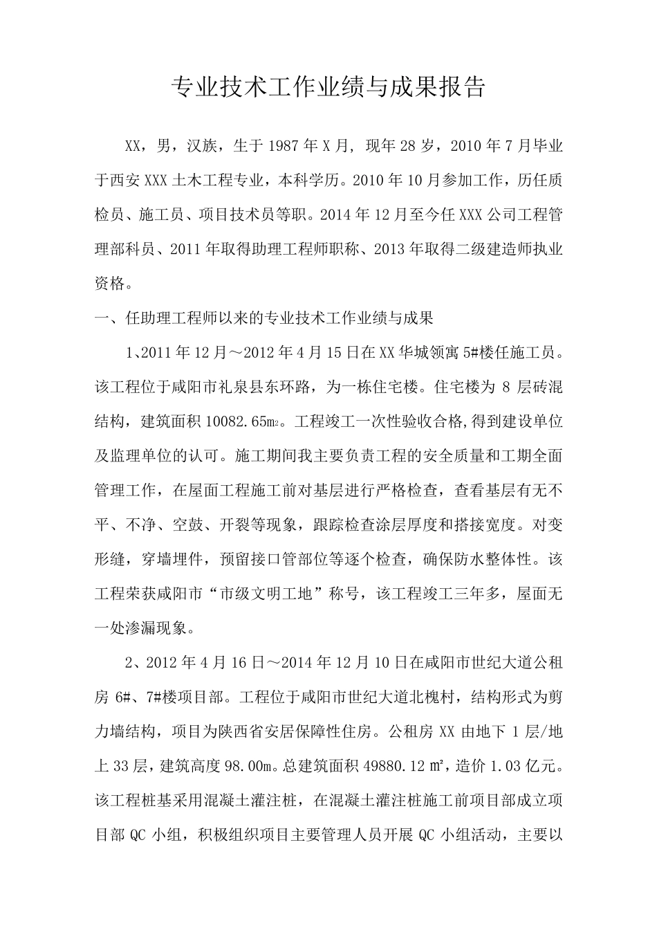 15年度专业技术工作业绩与成果报告总结_第2页