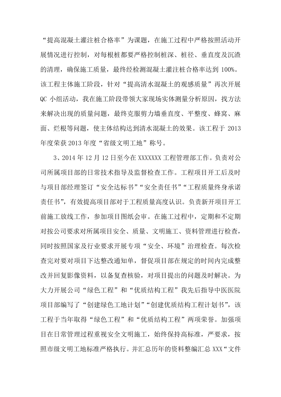 15年度专业技术工作业绩与成果报告总结_第3页