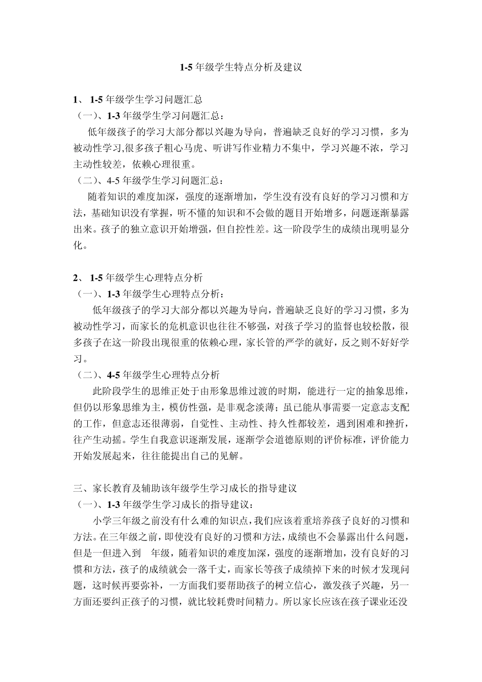 15年级小学生心理特点和方法指导_第1页