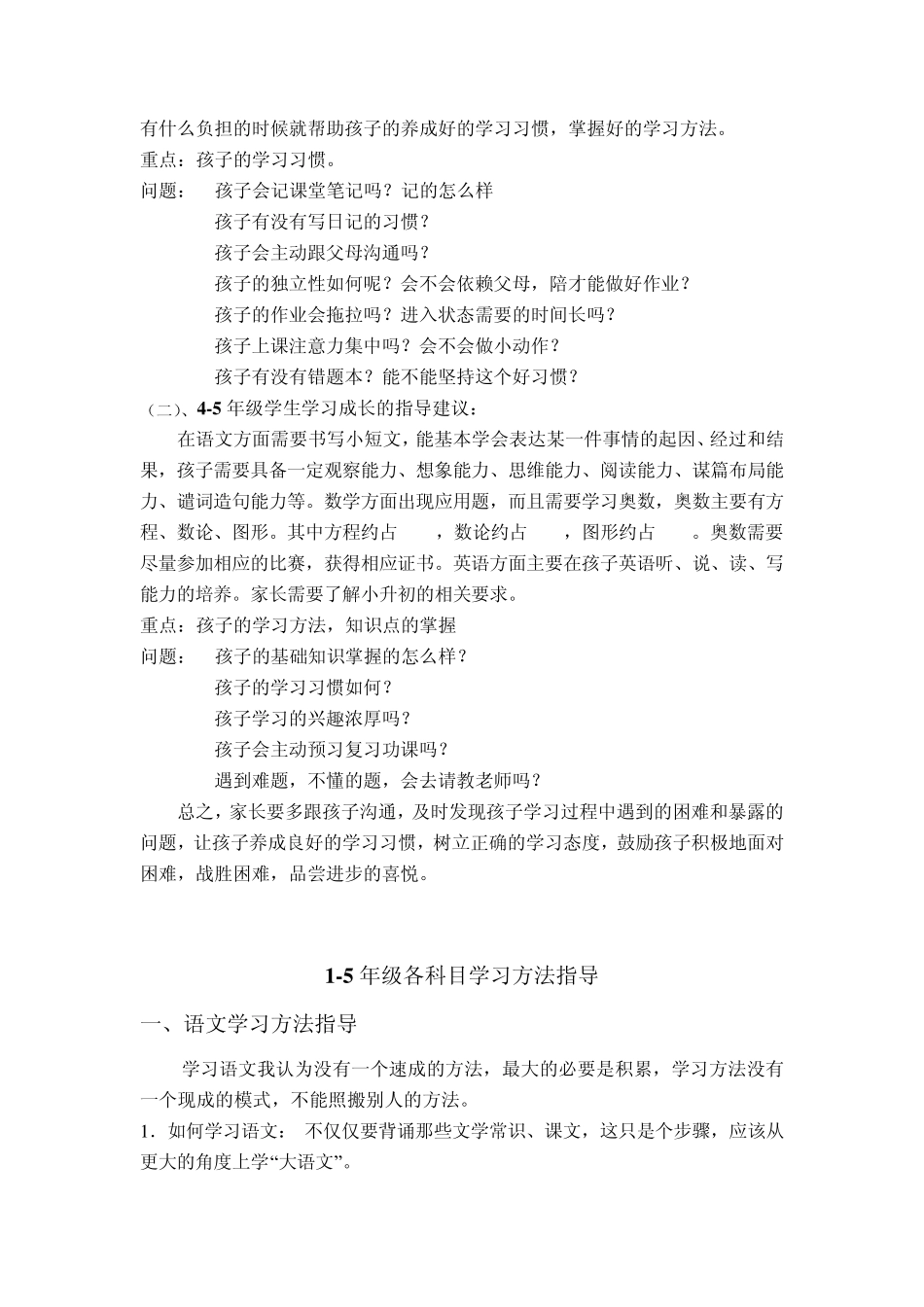 15年级小学生心理特点和方法指导_第2页