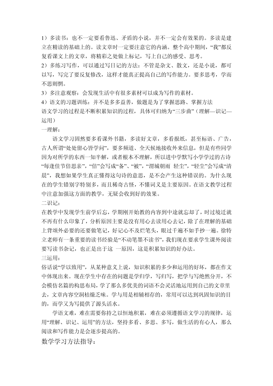 15年级小学生心理特点和方法指导_第3页