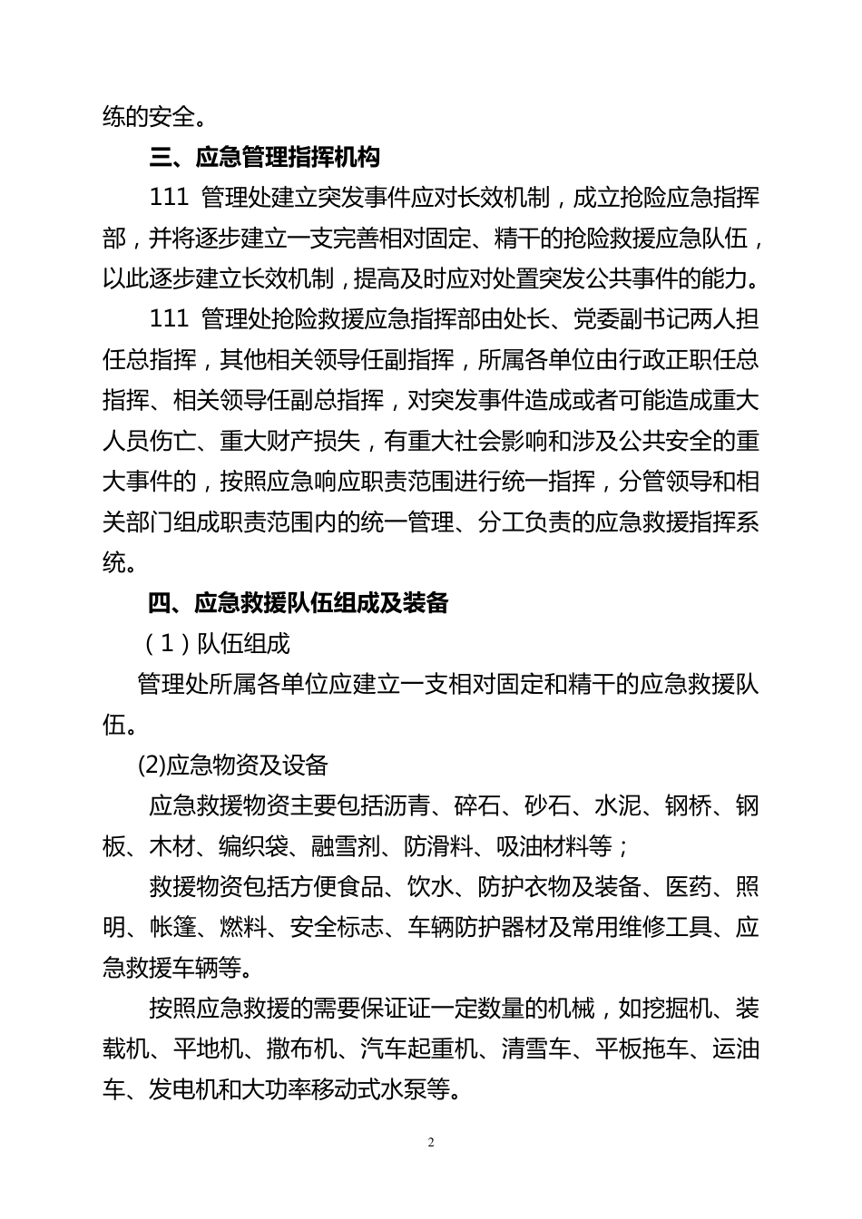 15应急预案管理和演练制度_第2页