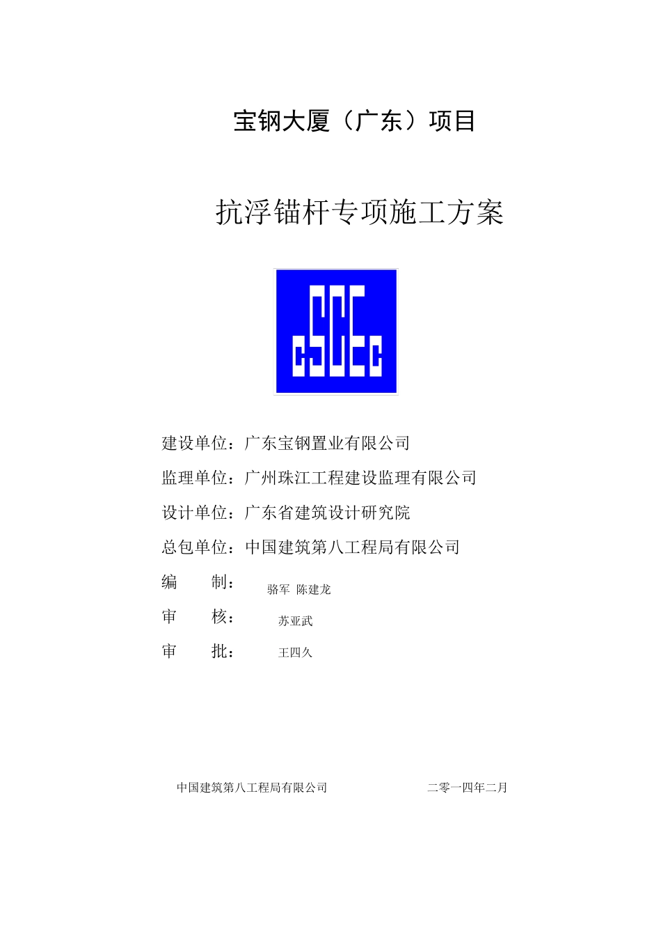 15抗浮锚杆施工方案_第1页
