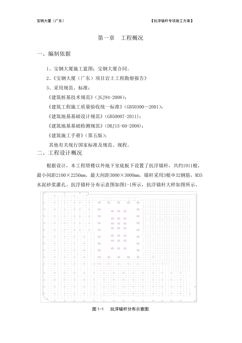 15抗浮锚杆施工方案_第2页