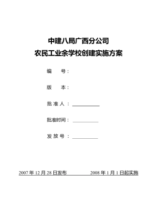 15开展职工夜校方案》