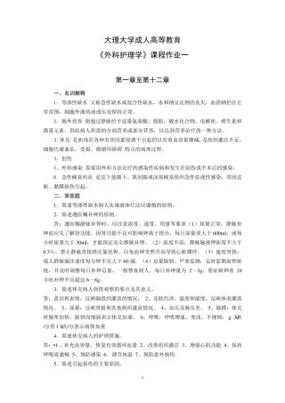 15护理本《外科护理学》平时作业