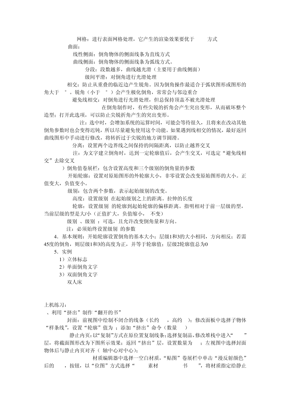 15挤出与倒角_第2页