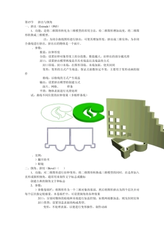 15挤出与倒角