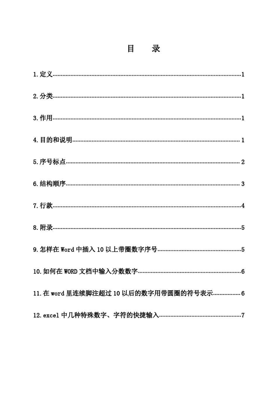 15文章章节序号编编排规定_第3页