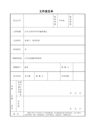 15文章章节序号编编排规定