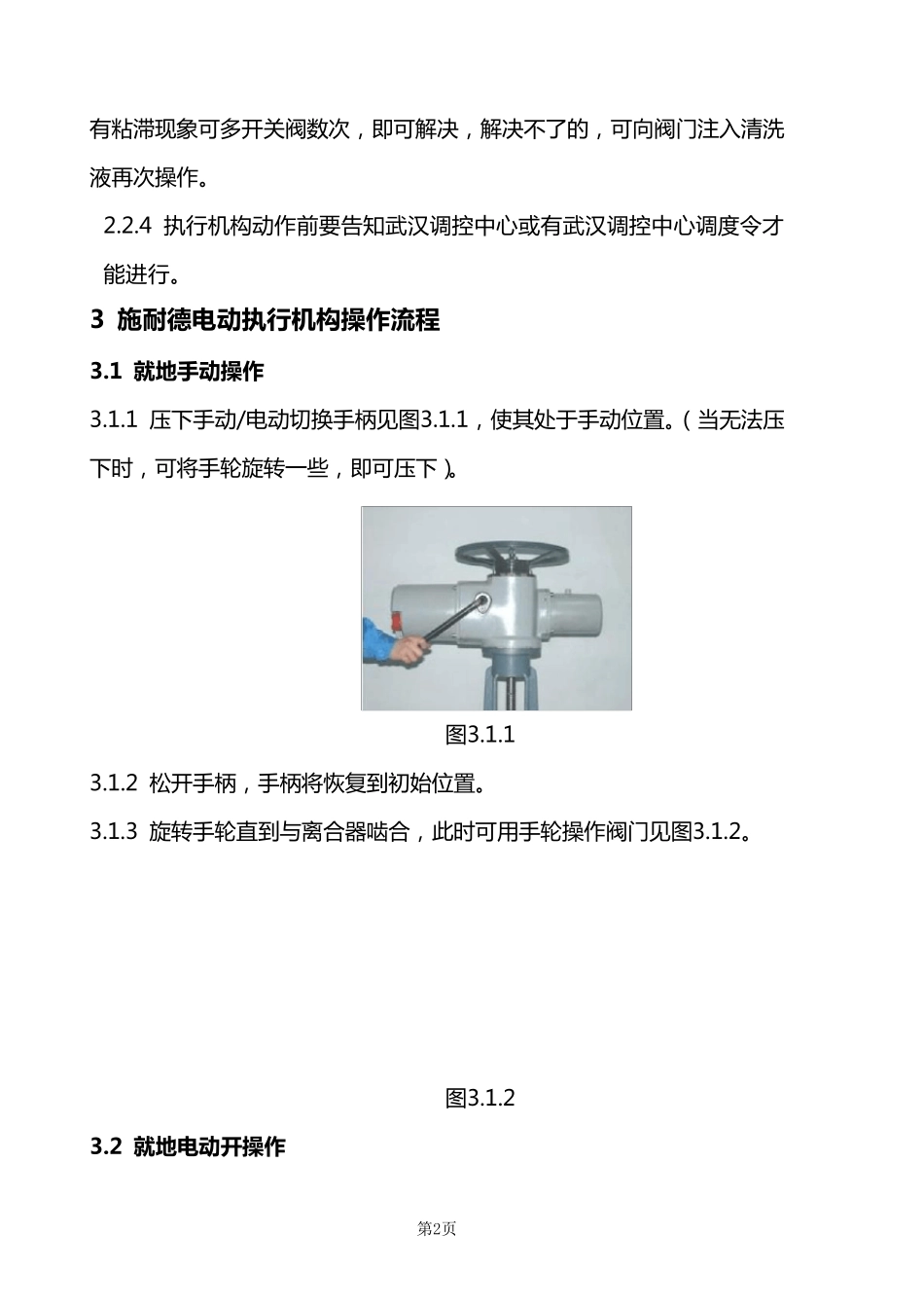 15施耐德电动执行机构操作维护保养规程_第2页