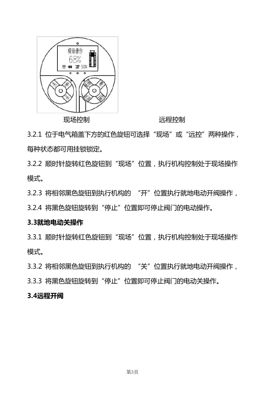15施耐德电动执行机构操作维护保养规程_第3页