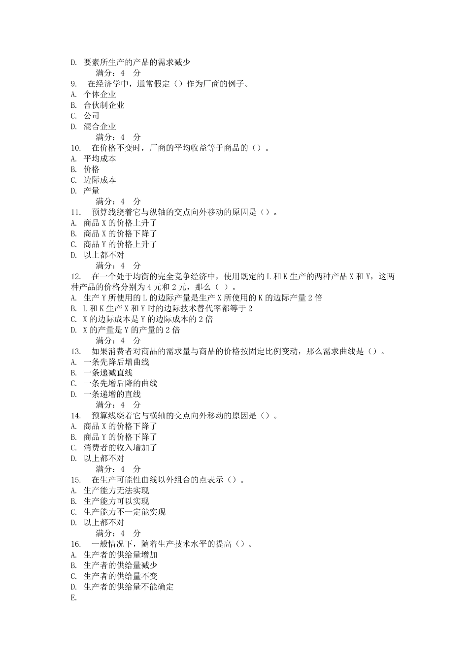 15春《西方经济学》含答案_第2页