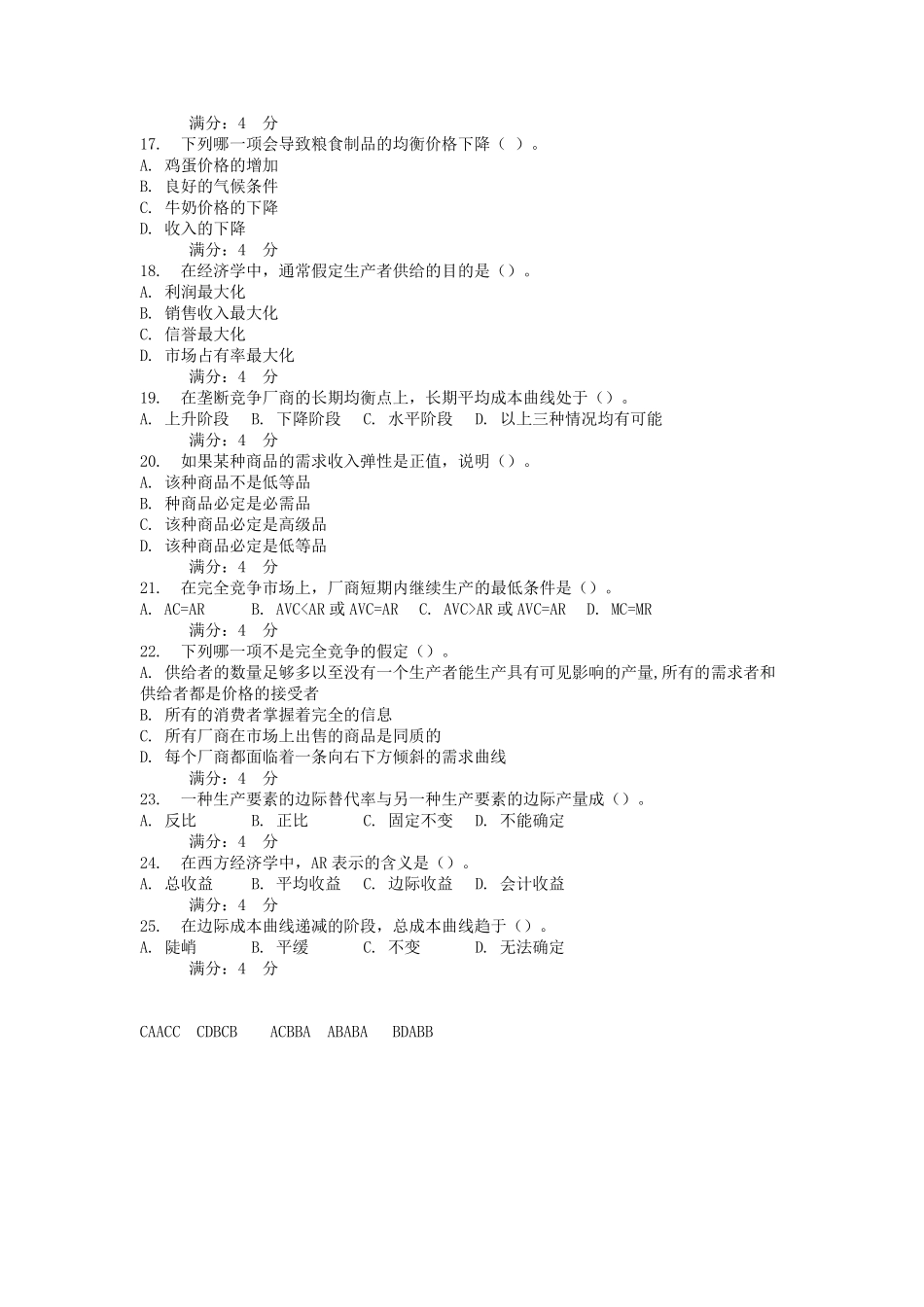 15春《西方经济学》含答案_第3页