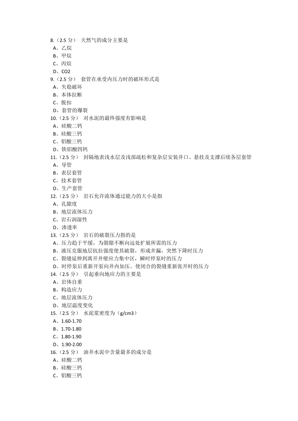 15春中国石油大学(北京)完井工程在线作业_第2页