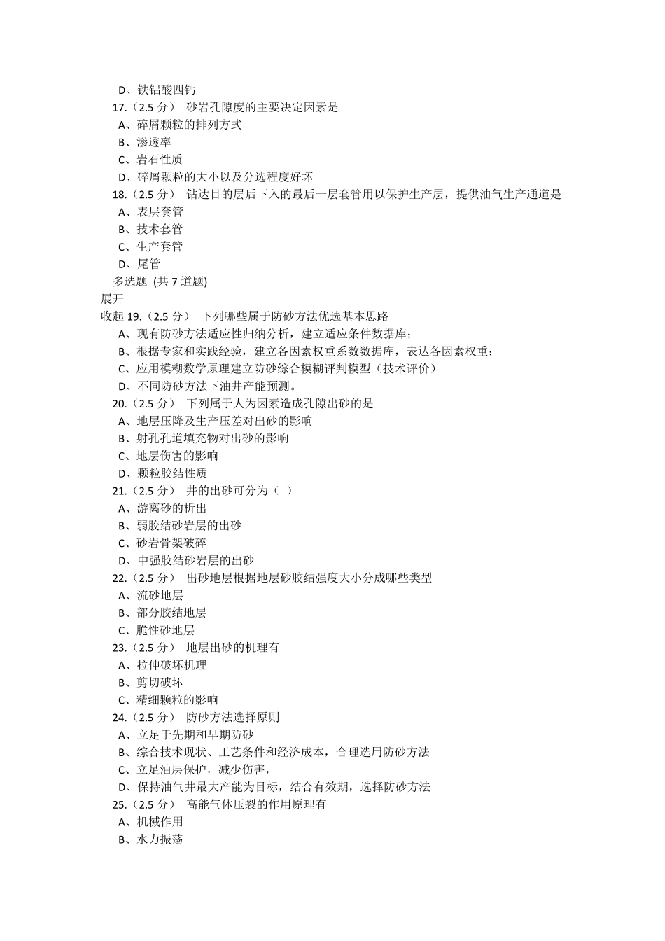 15春中国石油大学(北京)完井工程在线作业_第3页