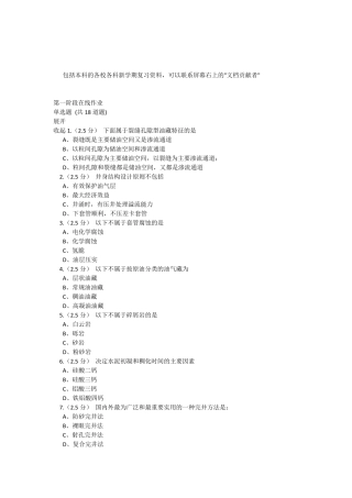 15春中国石油大学(北京)完井工程在线作业