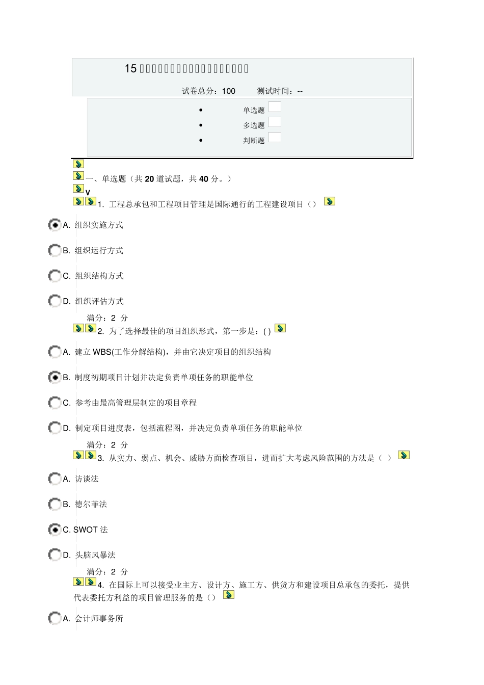 15春学期《现代项目管理与评估》在线作业答案100_第1页