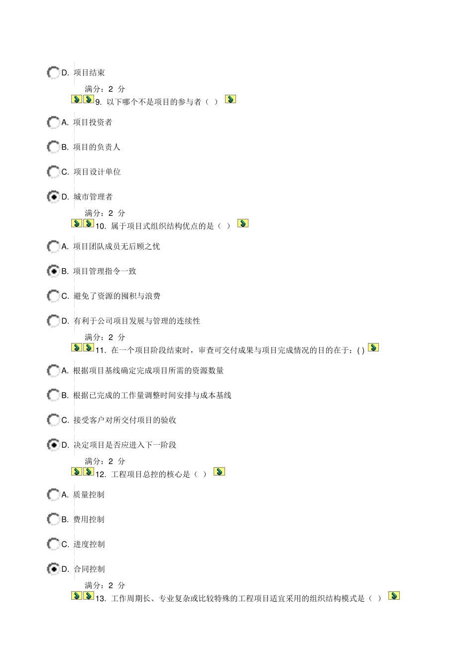 15春学期《现代项目管理与评估》在线作业答案100_第3页