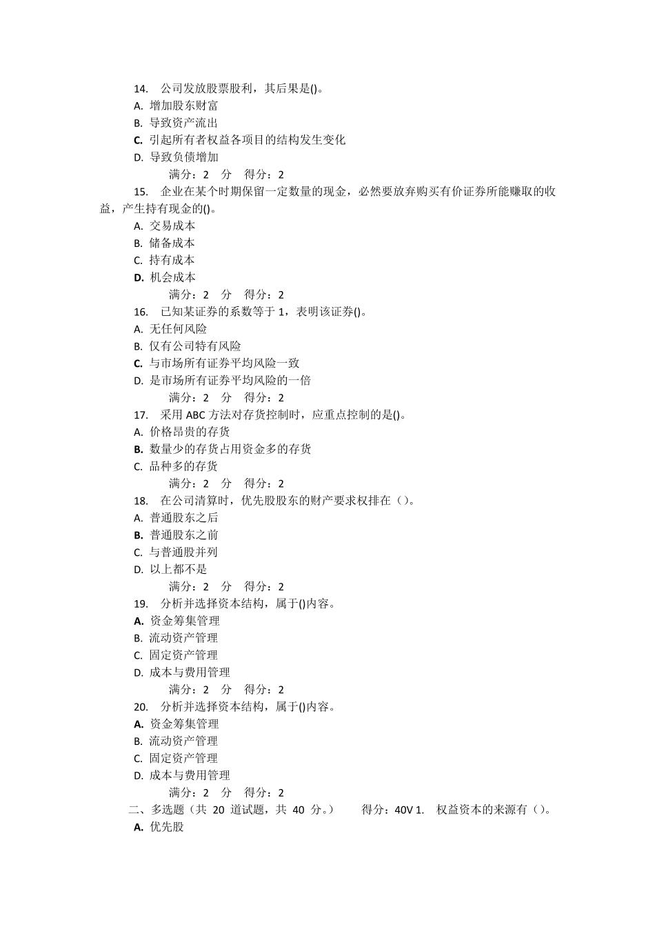 15春学期《财务管理学》在线作业满分答案_第3页
