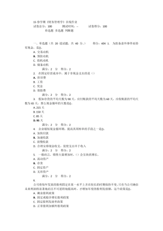 15春学期《财务管理学》在线作业满分答案