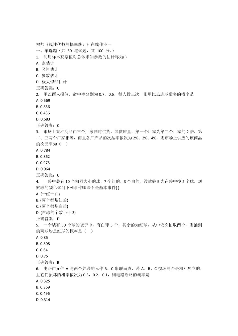 15春福师《线性代数与概率统计》在线作业一_第1页