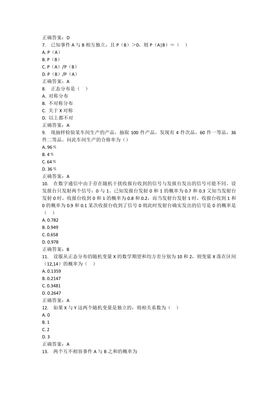 15春福师《线性代数与概率统计》在线作业一_第2页