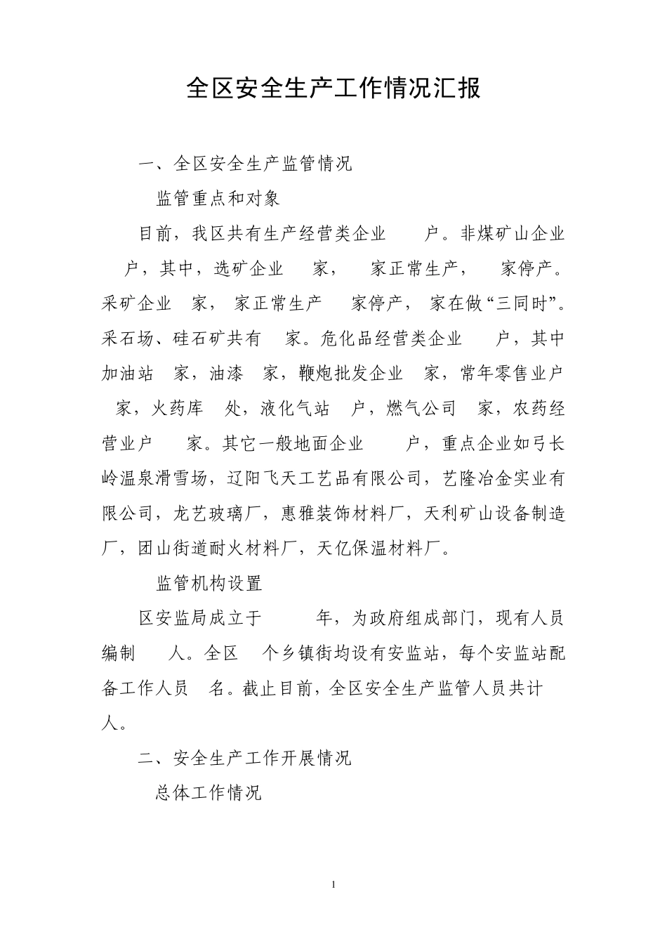 15月份安全生产工作汇报_第1页