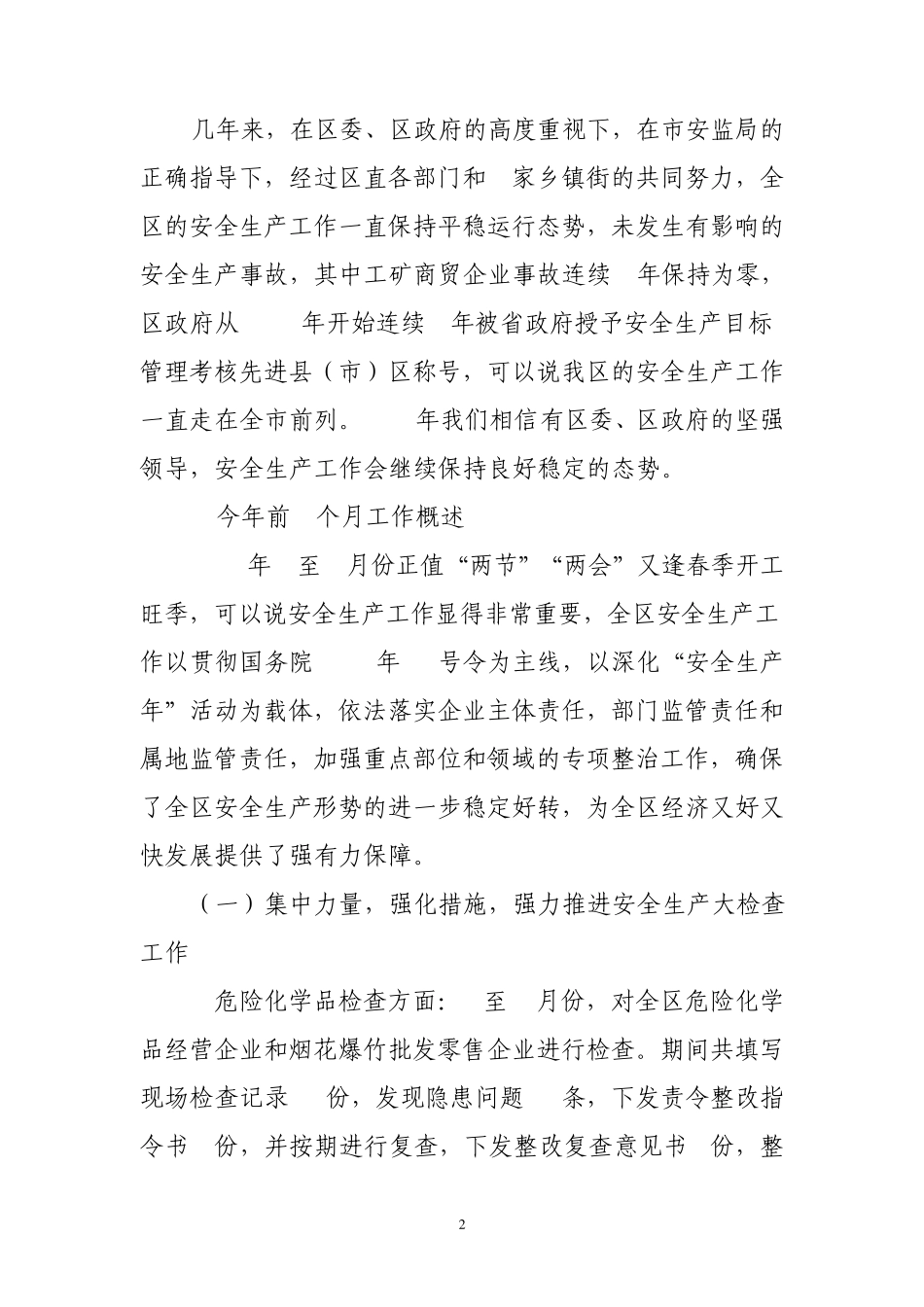 15月份安全生产工作汇报_第2页