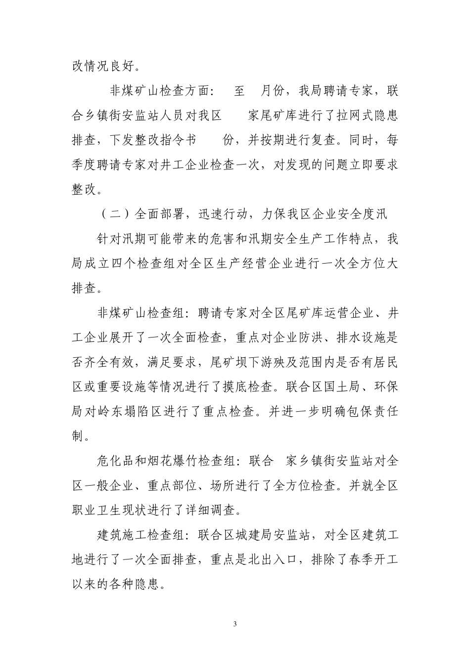 15月份安全生产工作汇报_第3页