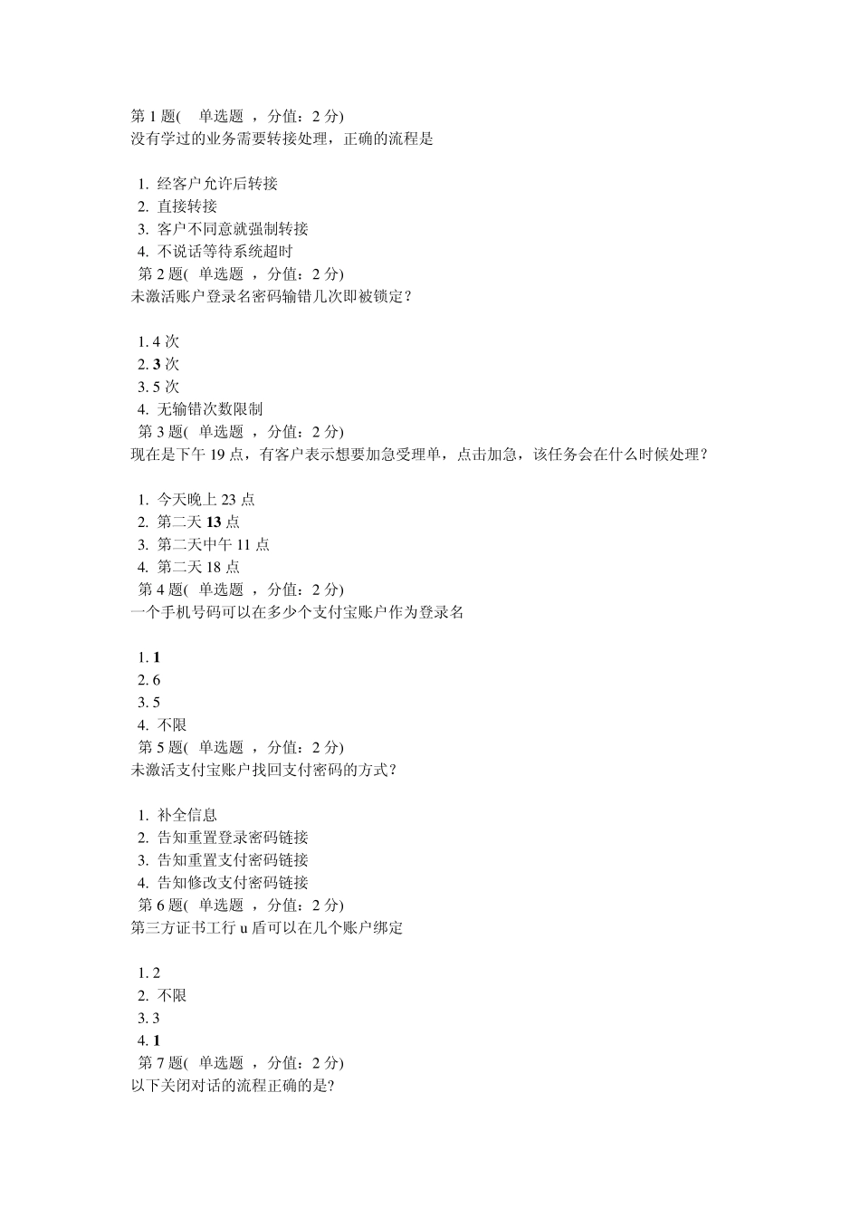 15期支付宝账户考试_第1页