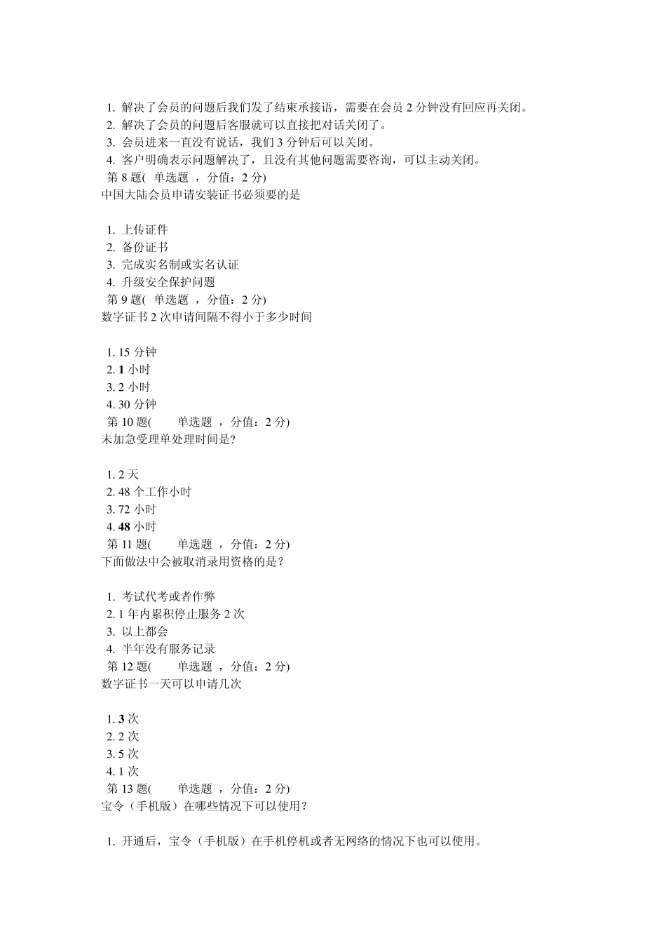 15期支付宝账户考试_第2页