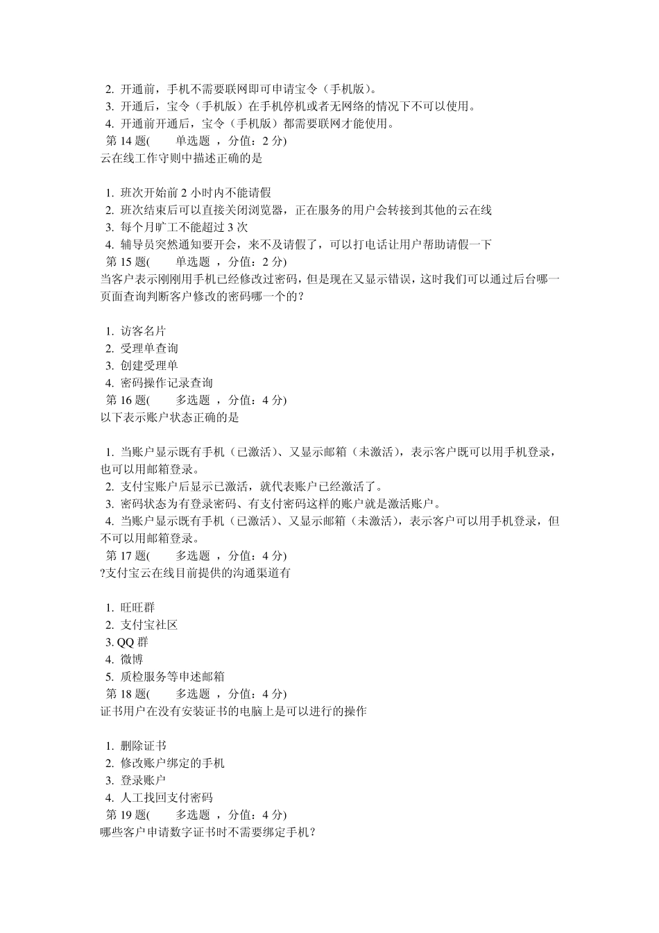 15期支付宝账户考试_第3页