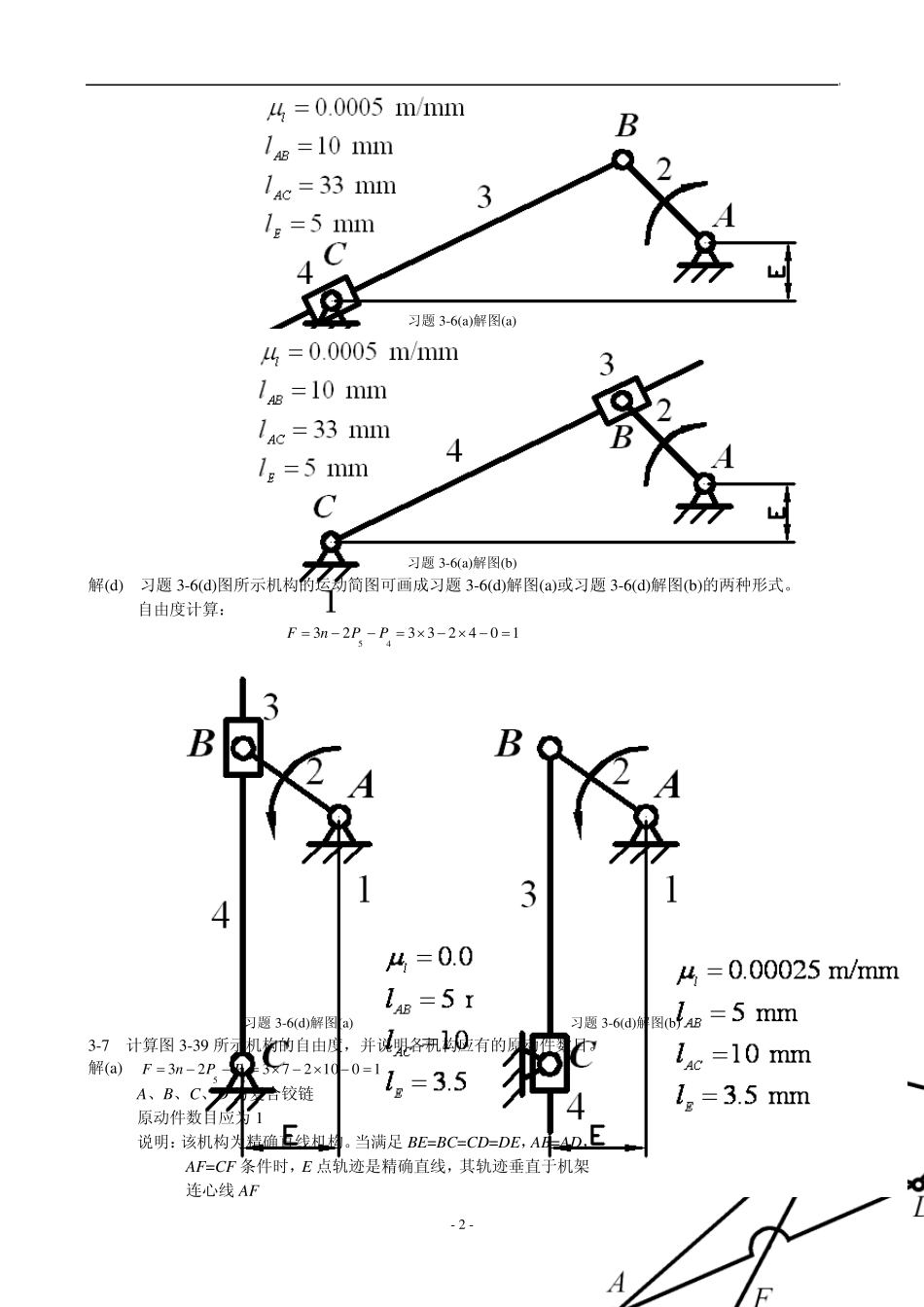 15机械设计基础课后答案科学出版社(陈晓南杨培林著)_第2页