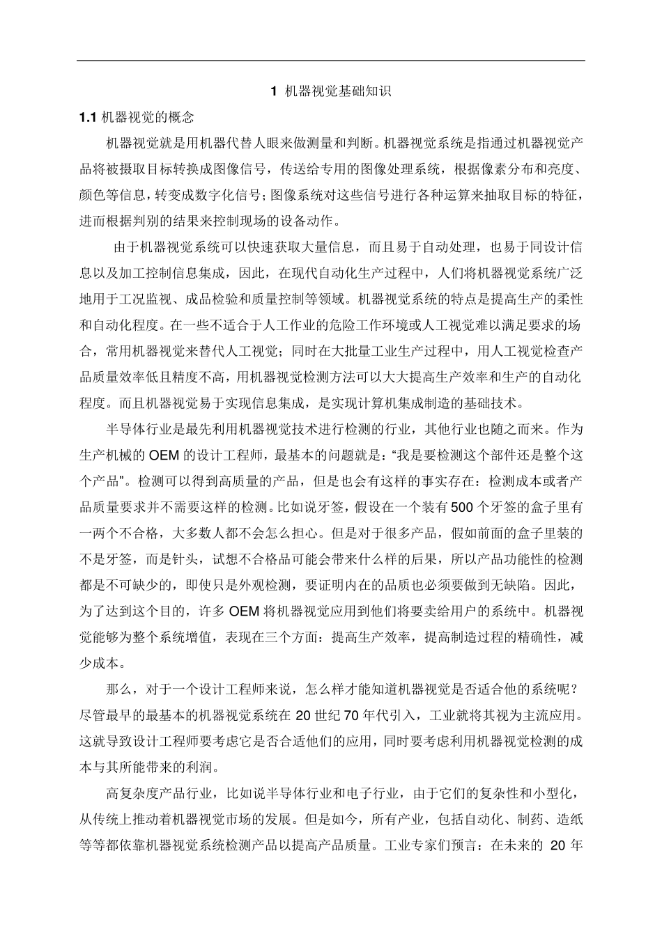 15机器视觉硬件选型基础_第2页