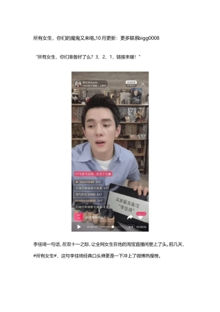 15条李佳琦抖音「直播带货」话术