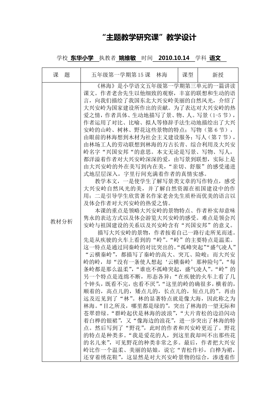 15林海(详案)_第1页