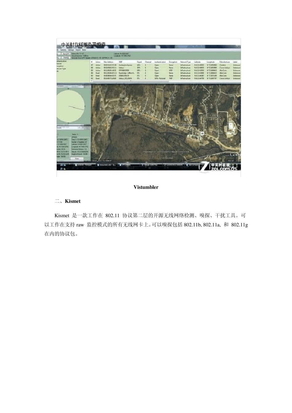 15款免费的Wifi测试工具_第2页