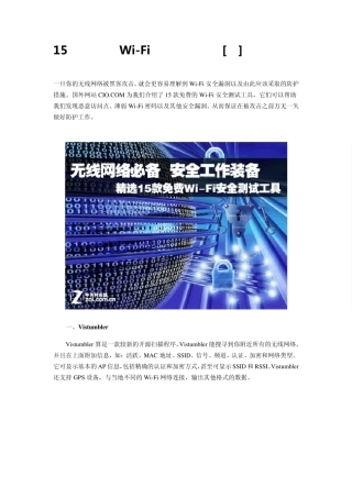 15款免费的Wifi测试工具
