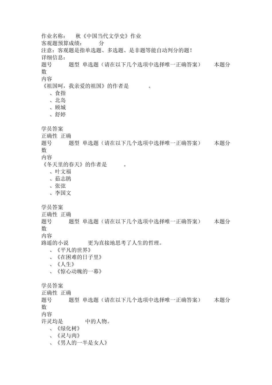 15秋《中国当代文学史》作业2满分答案_第1页