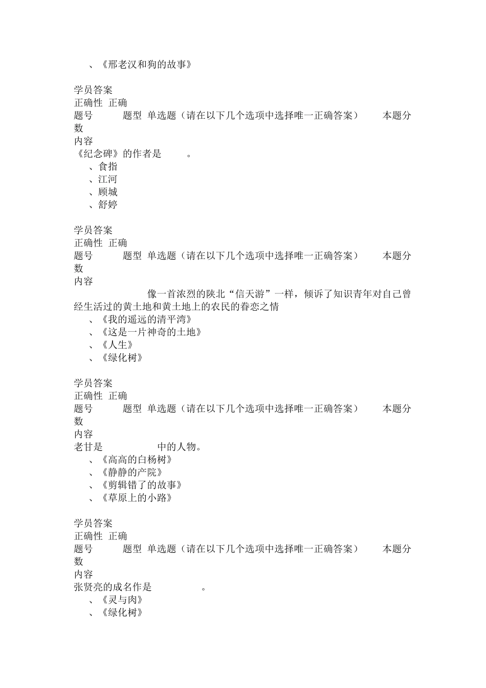 15秋《中国当代文学史》作业2满分答案_第2页