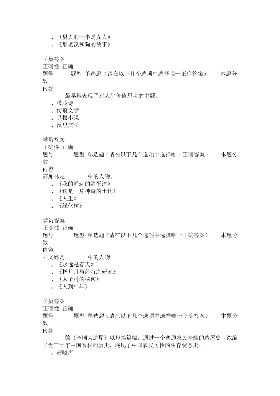 15秋《中国当代文学史》作业2满分答案_第3页
