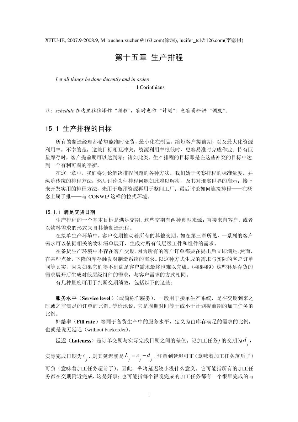 15生产排程_第1页