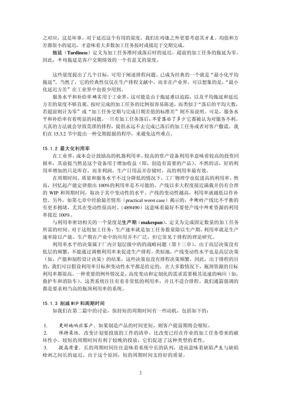 15生产排程_第2页