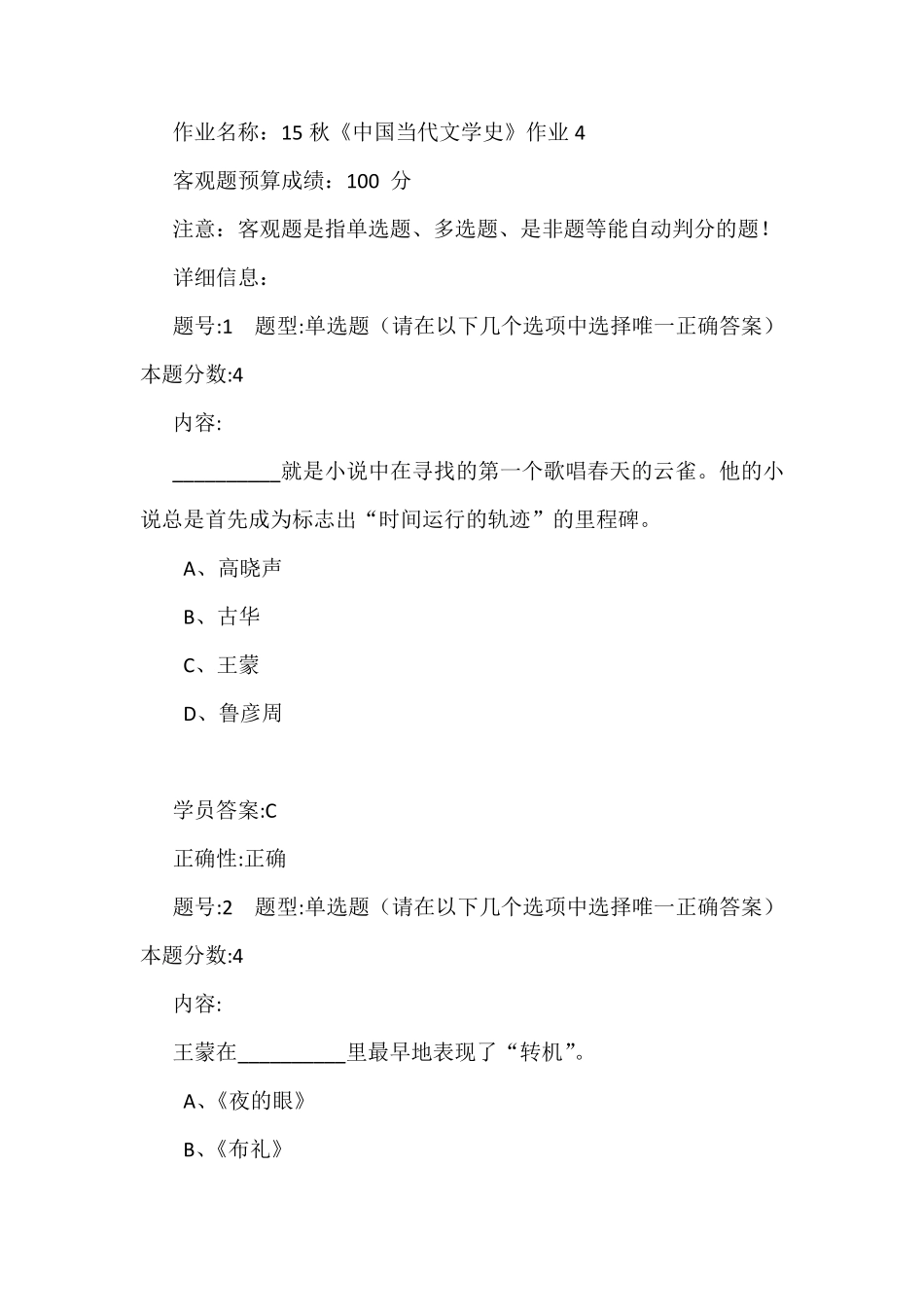 15秋《中国当代文学史》作业4满分答案_第1页