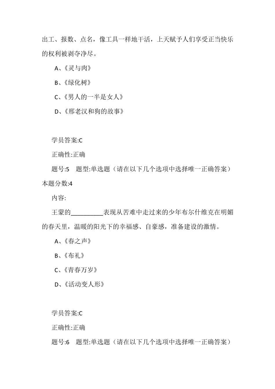 15秋《中国当代文学史》作业4满分答案_第3页