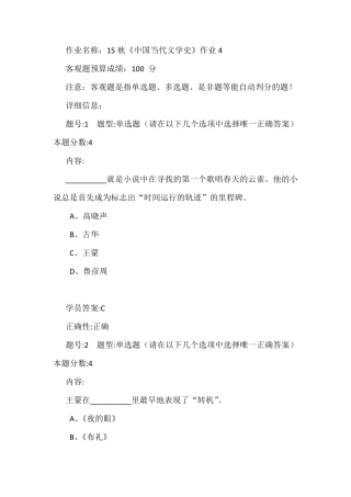 15秋《中国当代文学史》作业4满分答案