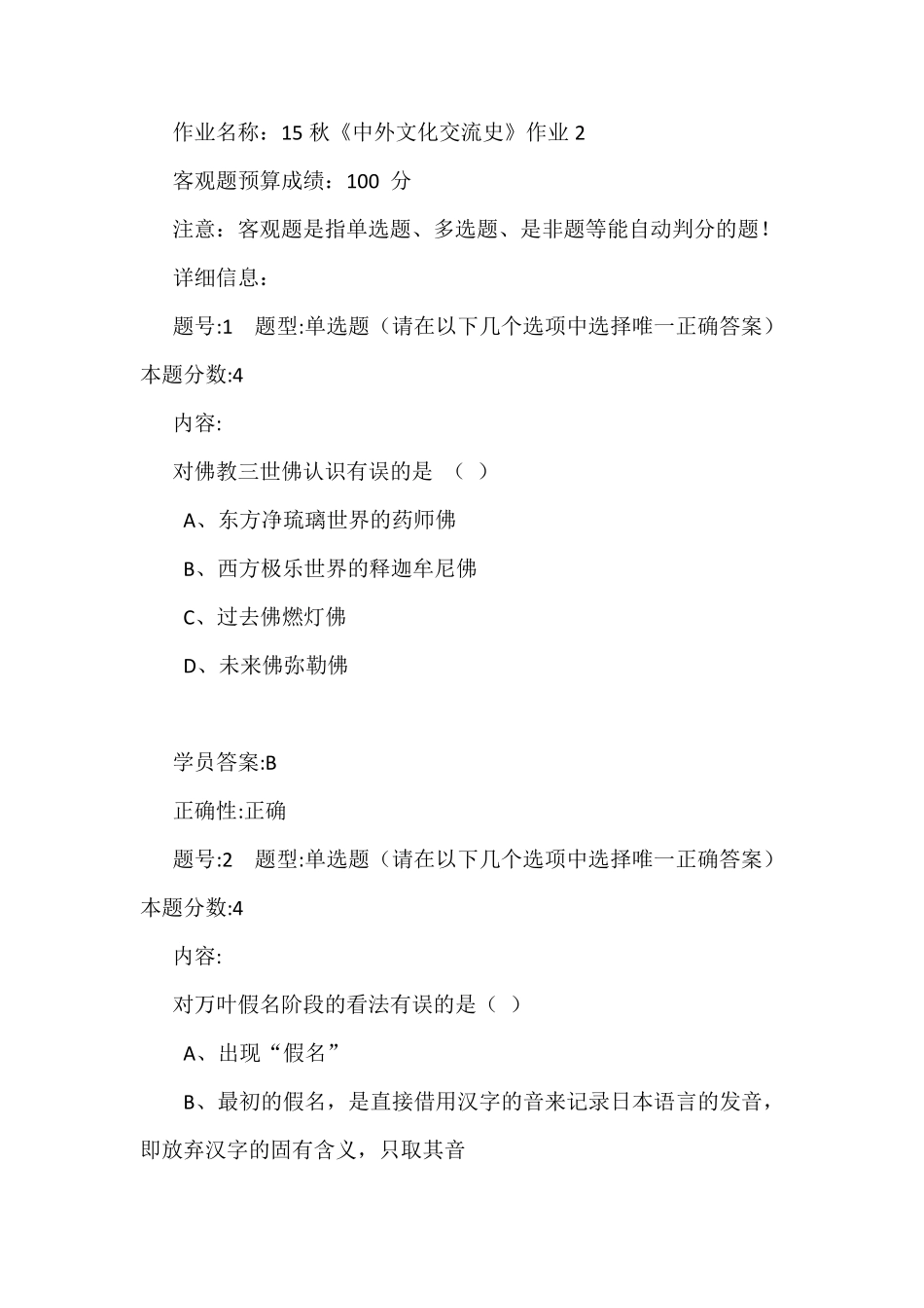 15秋《中外文化交流史》作业2满分答案_第1页