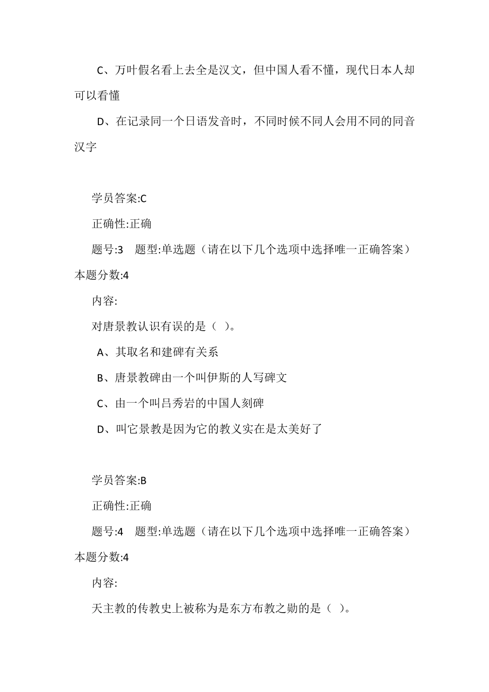 15秋《中外文化交流史》作业2满分答案_第2页